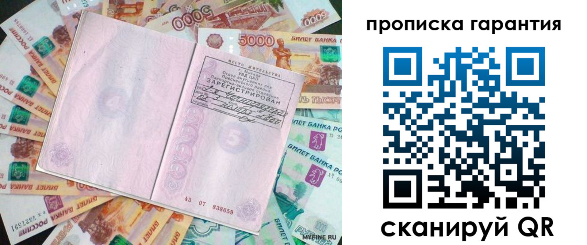 прописка ребенка в Орехово-Зуево
