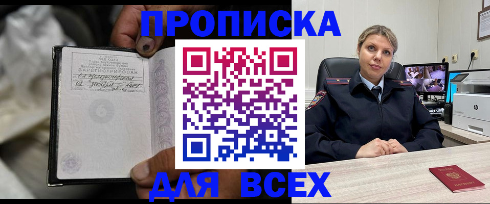 прописка в квартире в Орехово-Зуево