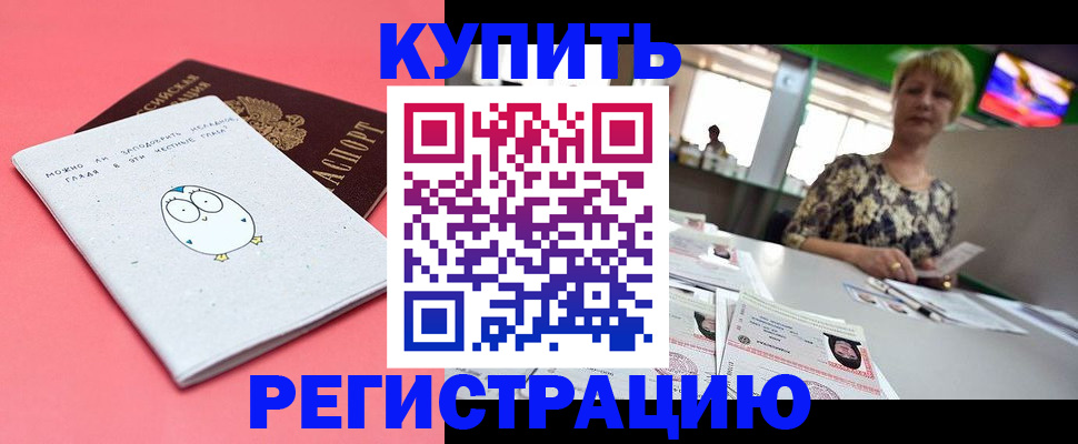 прописка для школы в Орехово-Зуево