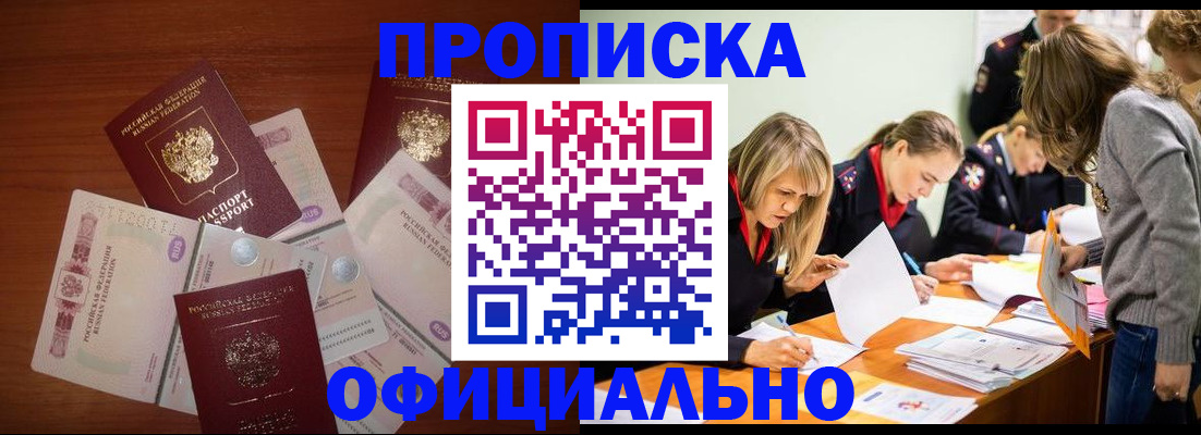 где прописаться в Орехово-Зуево