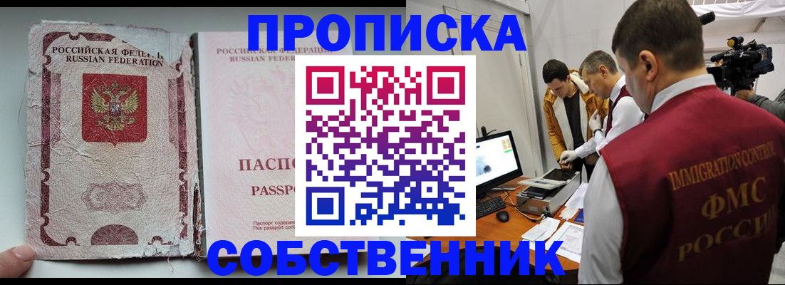 прописка для школы в Орехово-Зуево