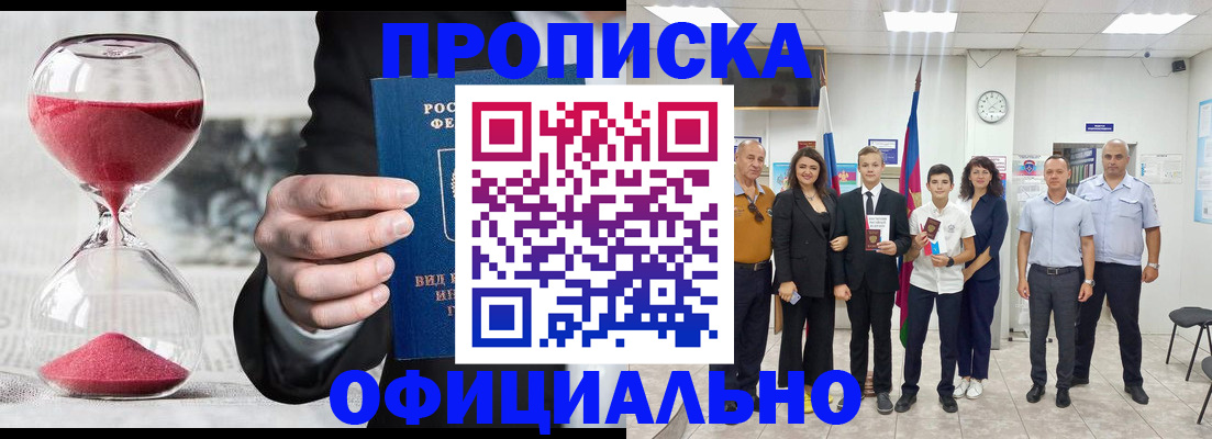 прописка гарантия в Орехово-Зуево